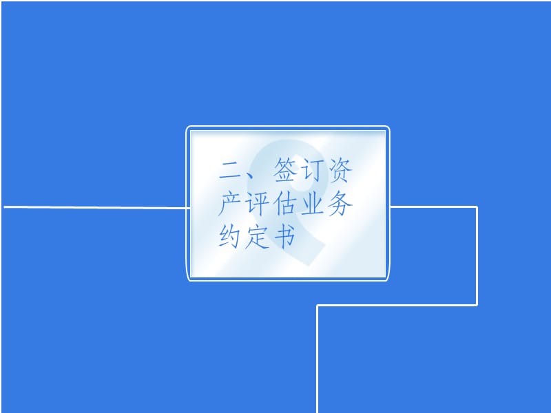 工廠資產(chǎn)評估案例解析 資產(chǎn)評估服務的核心價值與應用