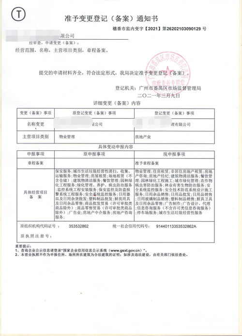 廣州番禺公司變更不求彎路，專業(yè)工商服務機構與資產(chǎn)評估服務助您高效辦理
