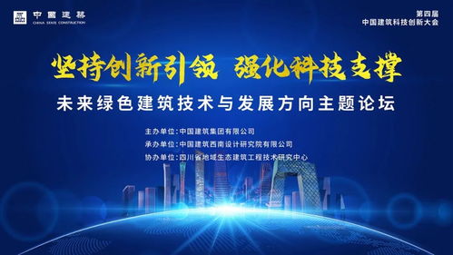 中建科技月成功舉辦“未來(lái)綠色建筑技術(shù)與發(fā)展方向”主題論壇